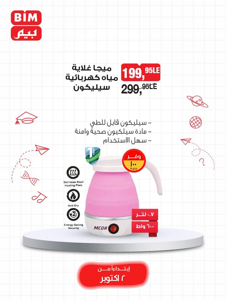 bim offers from 30sep to 4sep 2025 عروض بيم من 30 سبتمبر حتى 4 سبتمبر 2025 صفحة رقم 4
